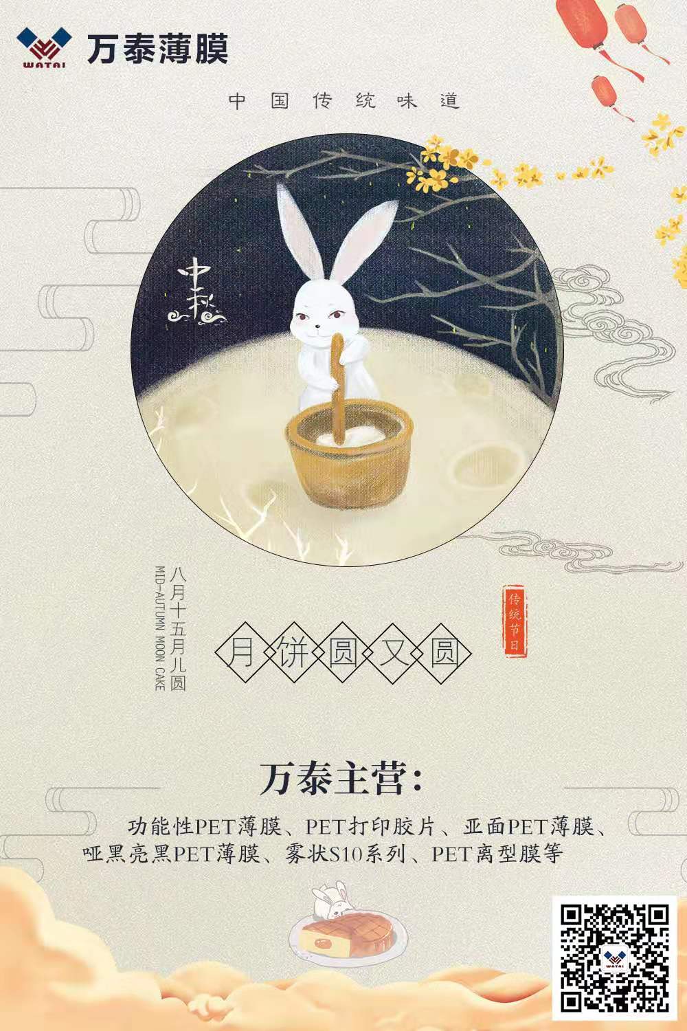 中秋將至，萬(wàn)泰電子：預(yù)祝大家中秋節(jié)快樂！