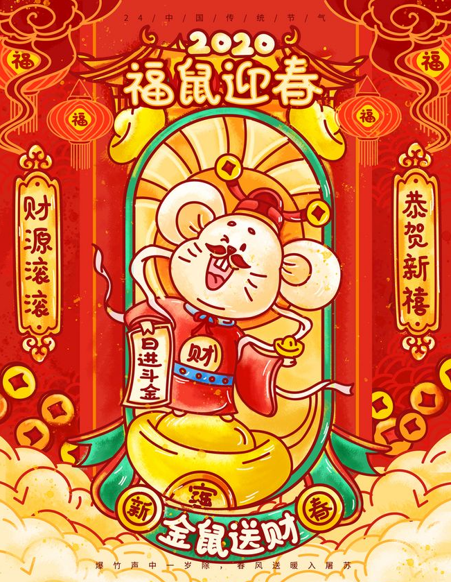 金鼠獻(xiàn)瑞，萬(wàn)泰電子薄膜在此祝您：鼠年大吉，新年快樂(lè)！
