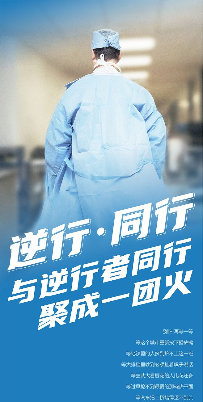 與逆行者同行，共戰(zhàn)疫情！