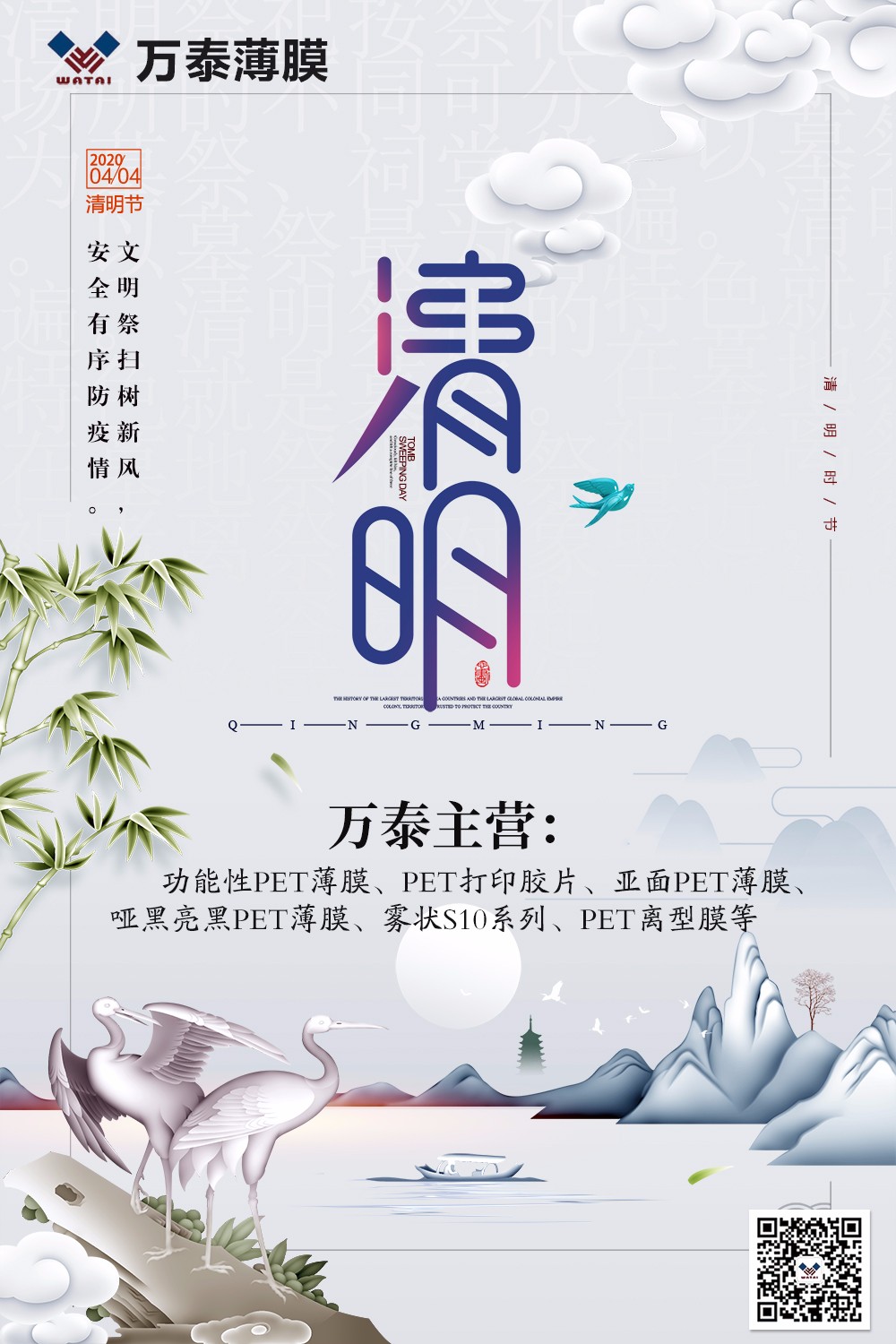清明至，文明緬懷度過一個(gè)平安、健康的假期