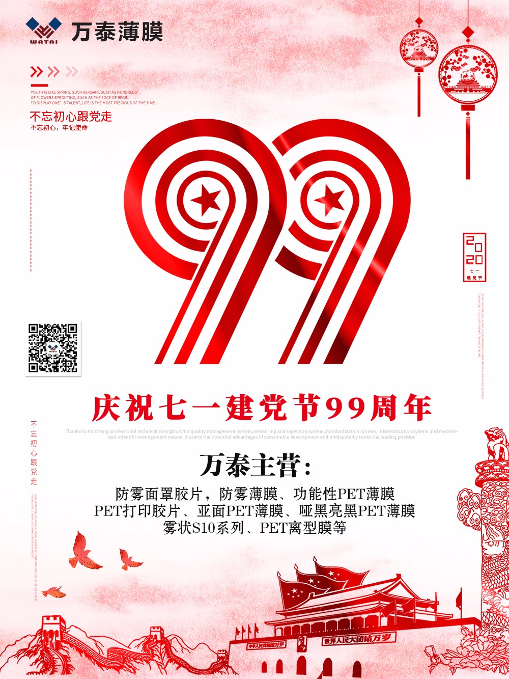 慶祝中國共產(chǎn)黨成立99周年，不忘初心，砥礪前行！