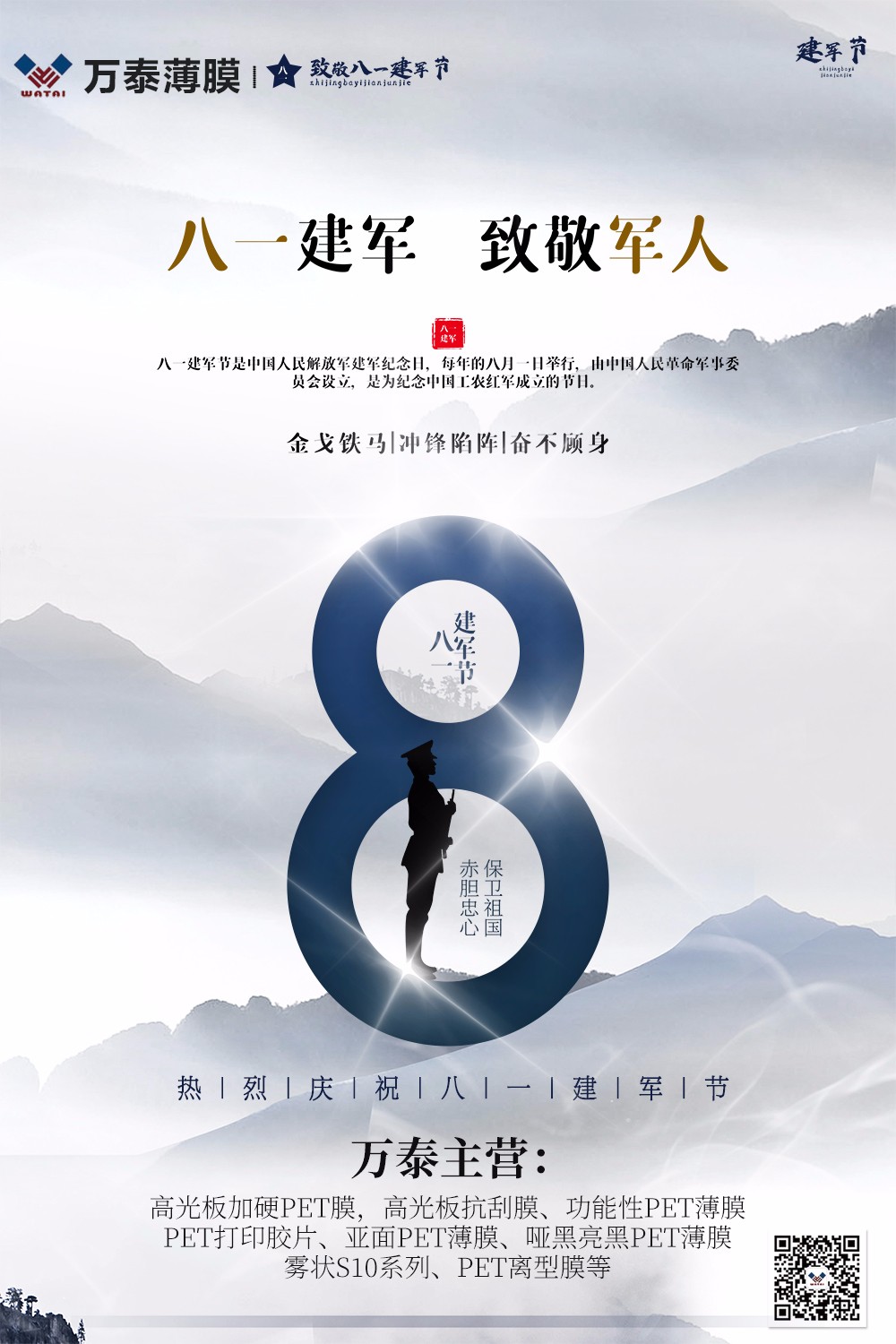 八一建軍節(jié)，向保衛(wèi)祖國赤膽忠心的軍人致敬！
