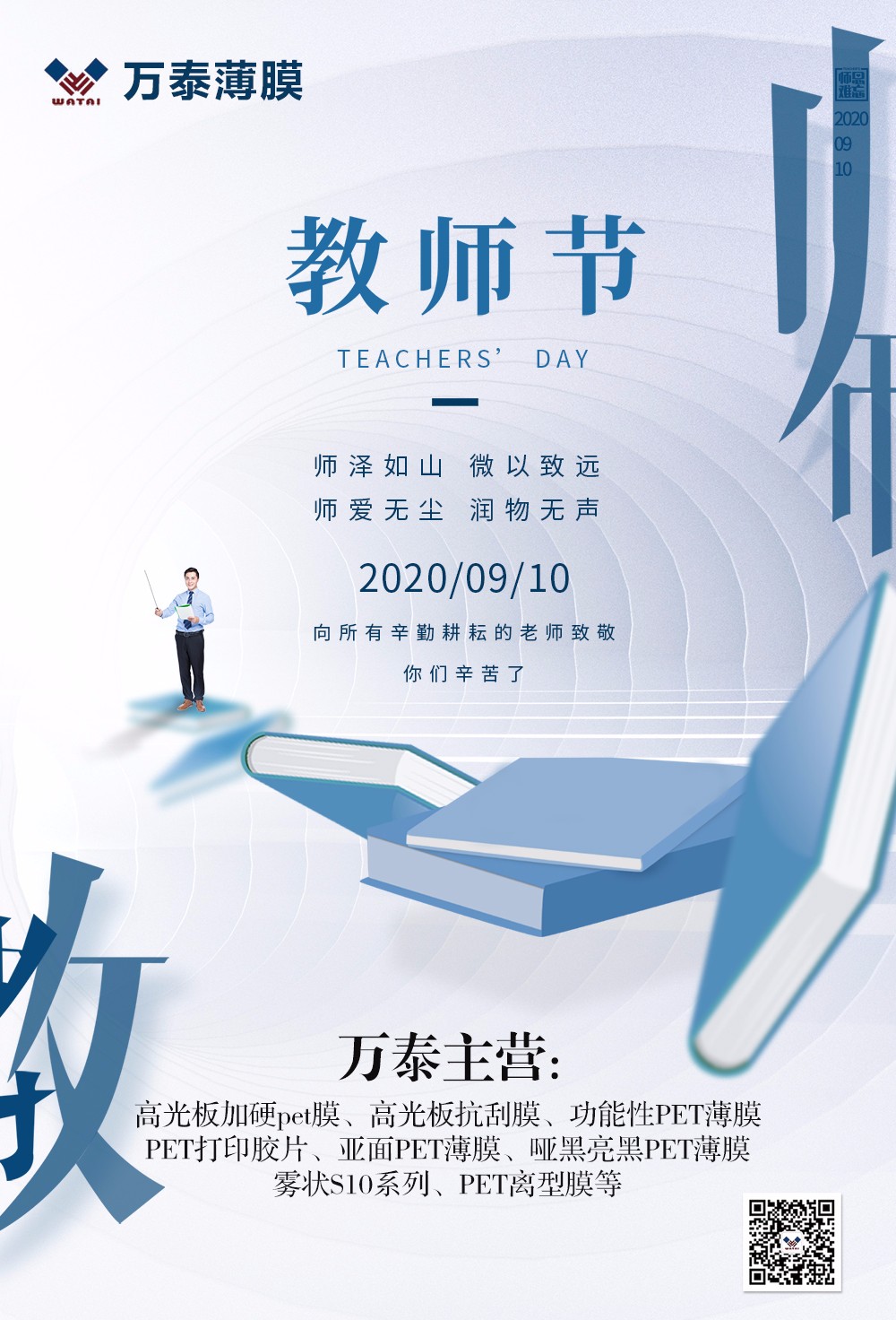 教師節(jié)，教誨在心中，師恩如山重！
