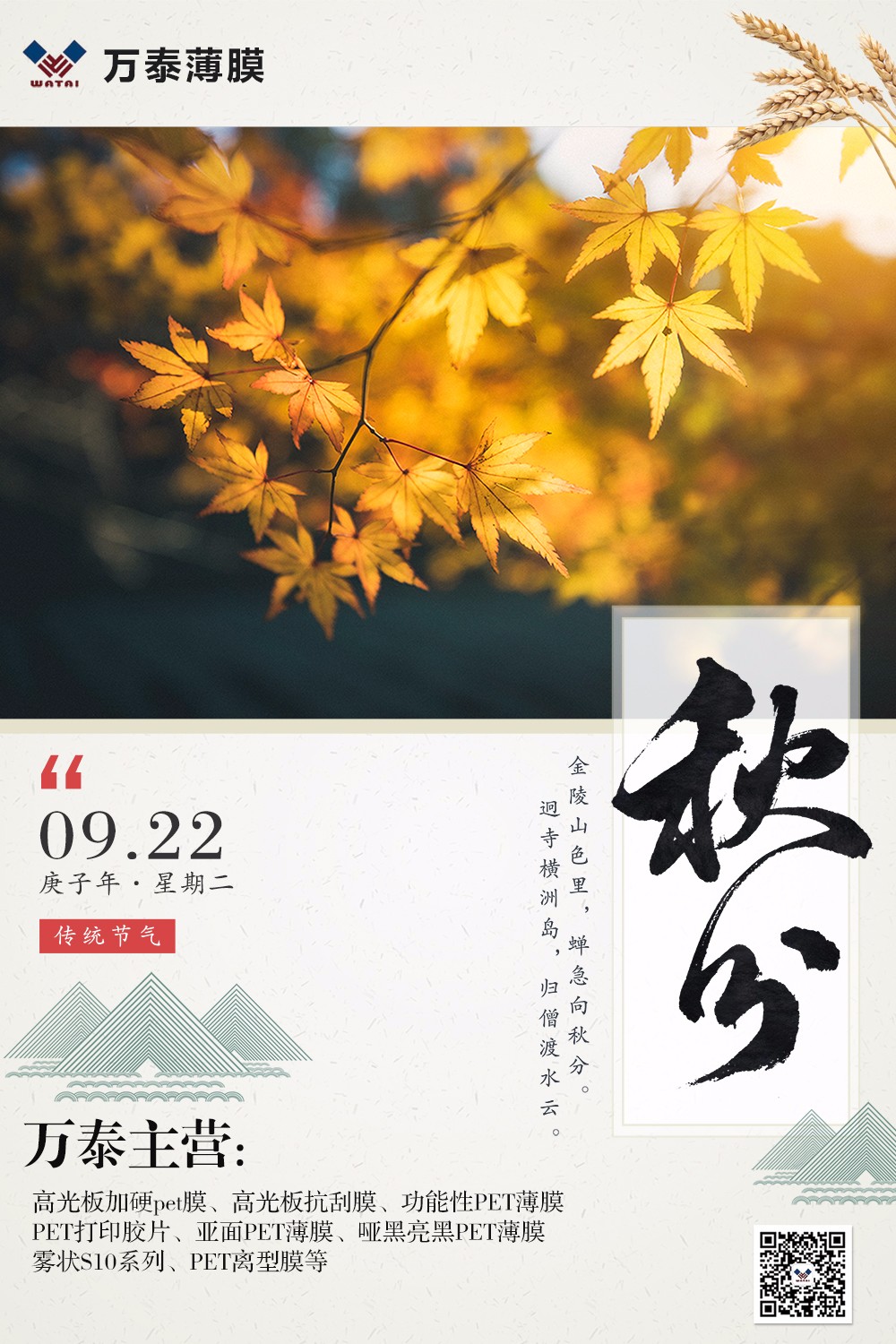 秋分：云淡風(fēng)清揚(yáng)，秋色可分長(zhǎng)！