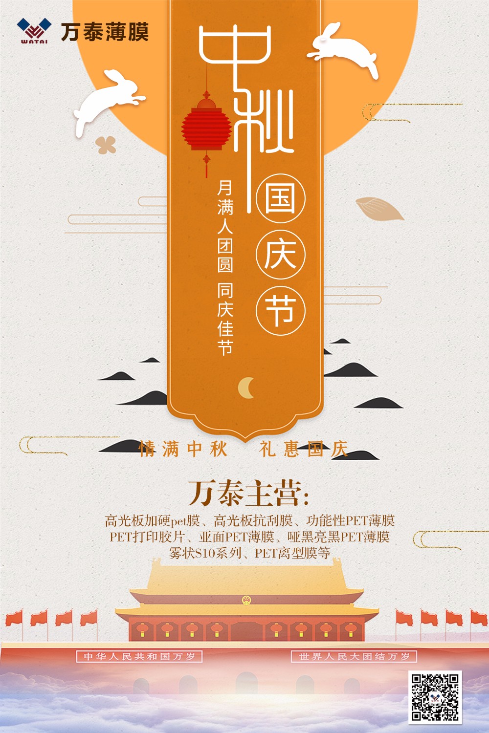 迎中秋，慶國(guó)慶，盛世華誕，雙節(jié)同慶！