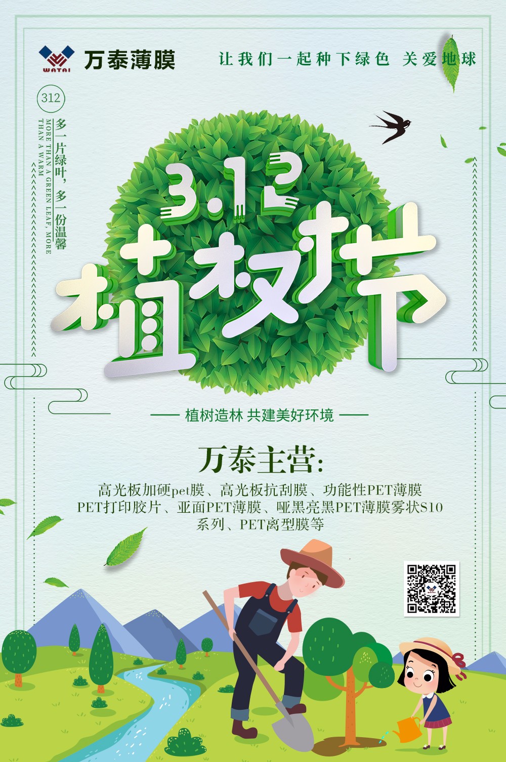 3月12日植樹節(jié)日：多一片綠色，多一片溫馨植一個綠色的夢！