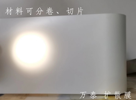 擴散膜是什么材料？