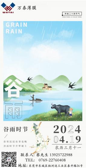 谷雨｜雨生百谷，豐收可期，美好正破土而來